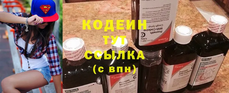 купить   Пятигорск  Кодеин напиток Lean (лин) 